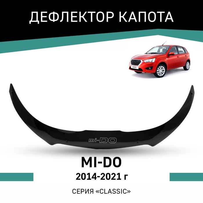 Дефлектор капота Defly, для Datsun mi-Do, 2014-2021 дефлектор капота rein datsun on do широкий 2014 седан евро крепеж