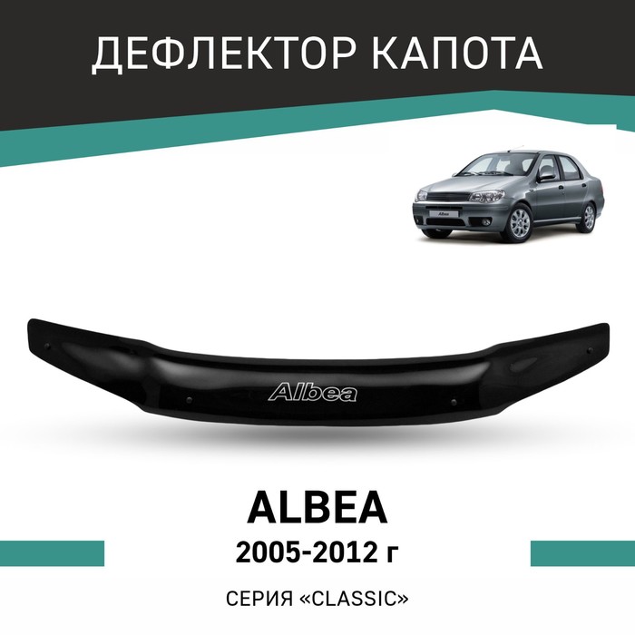 Дефлектор капота Defly, для Fiat Albea, 2005-2012 дефлектор капота defly для fiat ducato 2006 2014