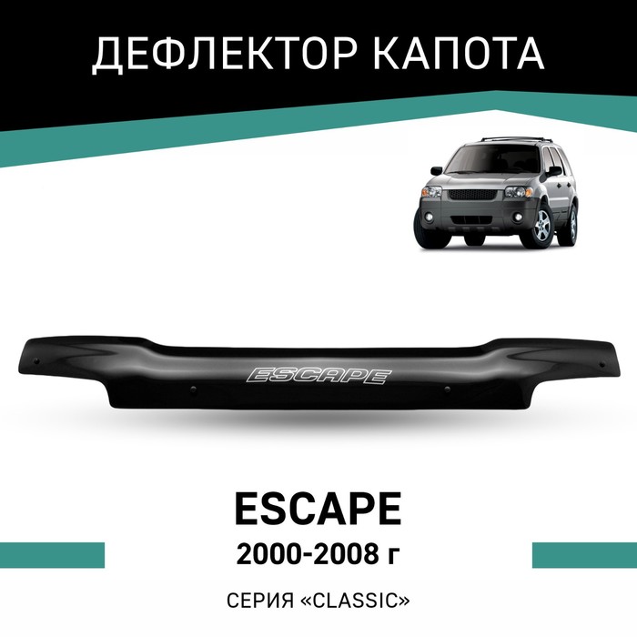 Дефлектор капота Defly, для Ford Escape, 2000-2008 дефлектор капота artway ford escape 12 короткий aw 702 1