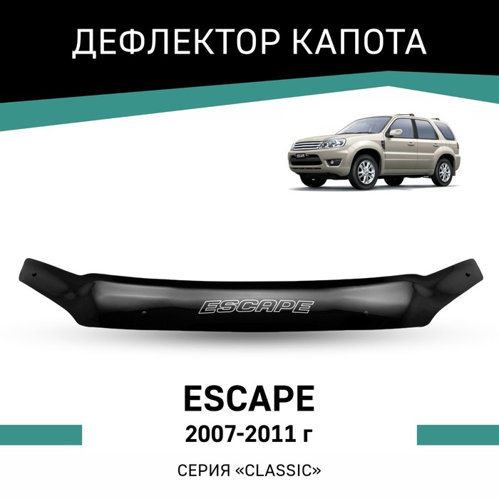 Дефлектор капота Defly, для Ford Escape, 2007-2011 дефлектор капота artway ford escape 12 короткий