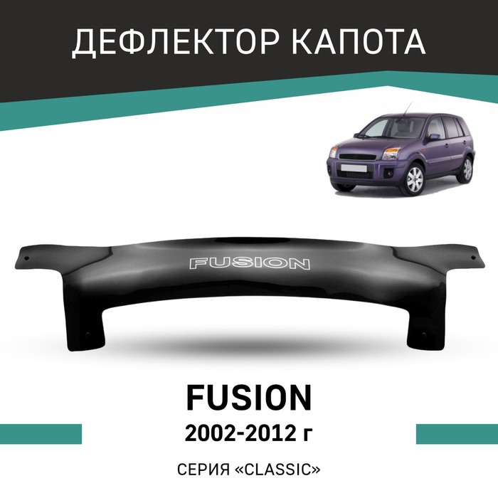Дефлектор капота Defly, для Ford Fusion, 2002-2012 дефлектор капота defly для fiat ducato 2002 2012
