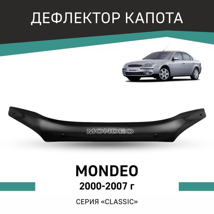 Дефлектор капота Defly, для Ford Mondeo, 2000-2007 дефлектор капота темный ford mondeo 2015