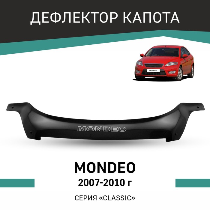Дефлектор капота Defly, для Ford Mondeo, 2007-2010 дефлектор капота defly для ford mondeo 2000 2007