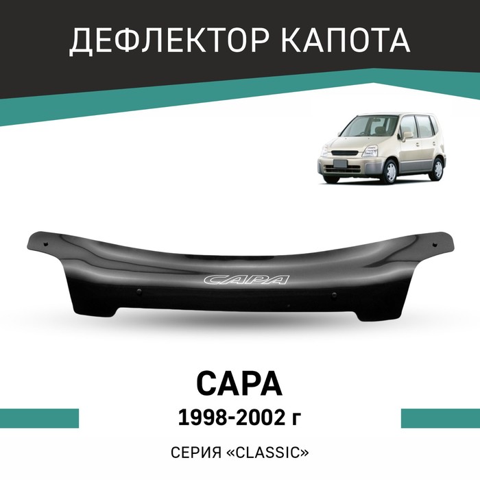Дефлектор капота Defly, для Honda Capa, 1998-2002 дефлектор капота defly для honda accord 2002 2006 с хромированным молдингом