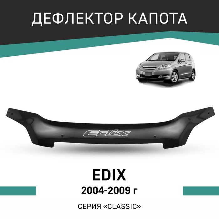 Дефлектор капота Defly, для Honda Edix, 2004-2009 дефлектор капота defly для honda civic 2000 2004