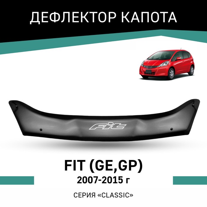 Дефлектор капота Defly, для Honda Fit (GE, GP), 2007-2015 дефлектор капота defly для honda fit gk 2013 2020