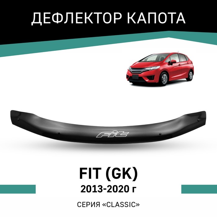 Дефлектор капота Defly, для Honda Fit (GK), 2013-2020 дефлектор капота defly для honda fit gk 2013 2020