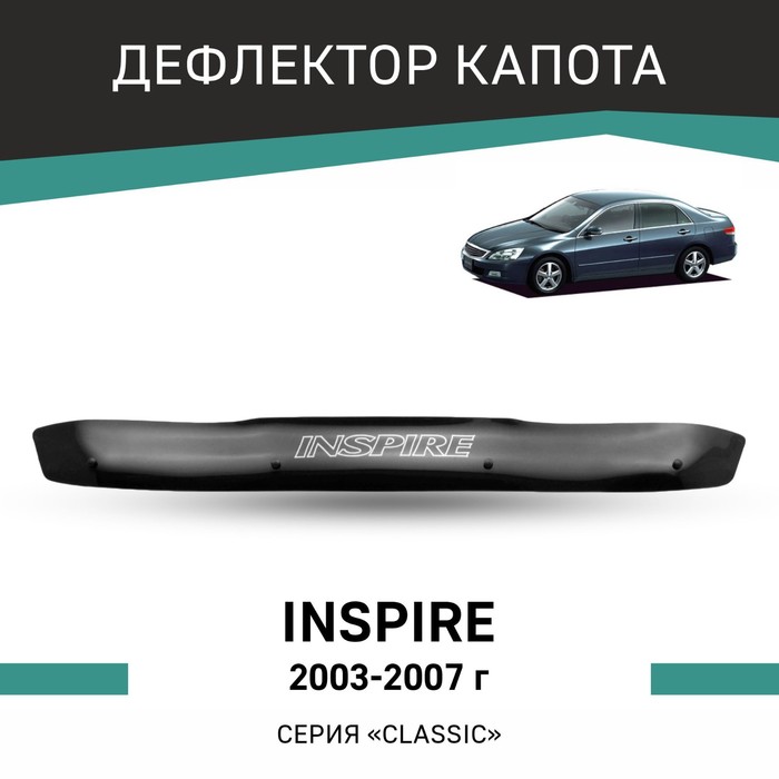 Дефлектор капота Defly, для Honda Inspire, 2003-2007 дефлектор капота defly для skoda fabia mk2 2007 2010