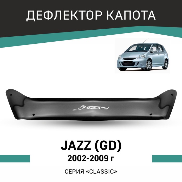 Дефлектор капота Defly, для Honda Jazz (GD), 2002-2009 дефлектор капота ca honda spike 2002