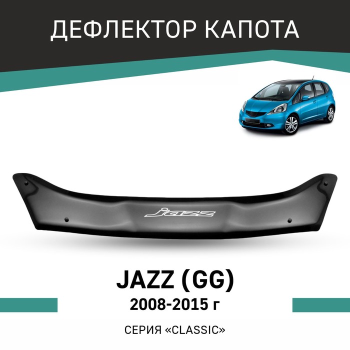 Дефлектор капота Defly, для Honda Jazz (GG), 2008-2015 дефлектор капота defly для honda jazz gg 2008 2015