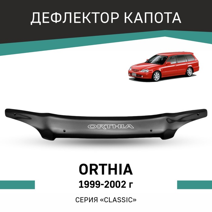 Дефлектор капота Defly, для Honda Orthia, 1999-2002 дефлектор капота defly для honda accord 2002 2006 с хромированным молдингом