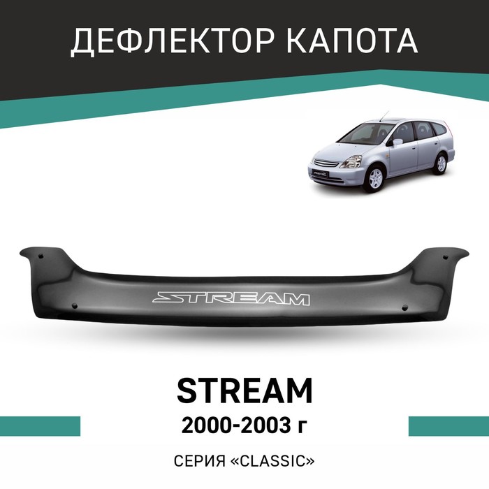 Дефлектор капота Defly, для Honda Stream, 2000-2003 дефлектор капота defly для nissan micra k11 2000 2003