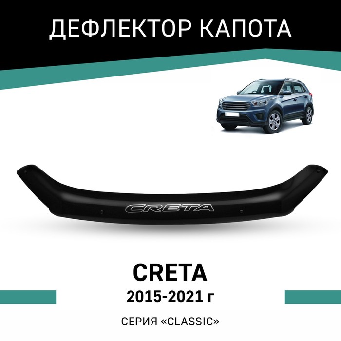 Дефлектор капота Defly, для Hyundai Creta, 2015-2021 дефлектор капота defly для hyundai avante 2010 2015