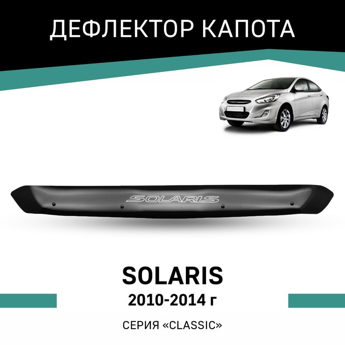 Дефлектор капота Defly, для Hyundai Solaris, 2010-2014 дефлектор капота defly для hyundai tucson tl 2015 2021