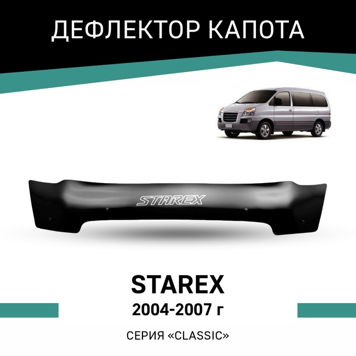 Дефлектор капота Defly, для Hyundai Starex, 2004-2007 комплект фильтров для hyundai grand starex h1 2 5 дизель с 2007 по 2016г в