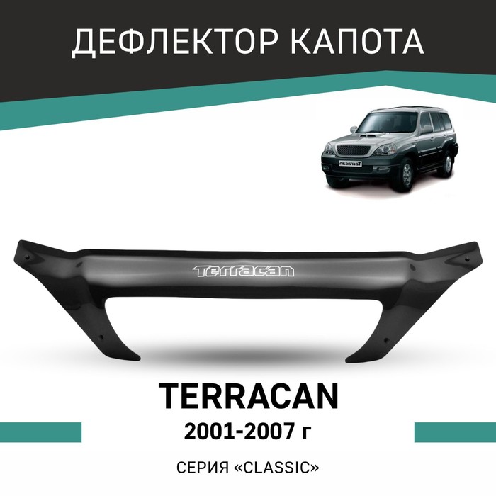 Дефлектор капота Defly, для Hyundai Terracan, 2001-2007 дефлектор капота defly для hyundai starex 2004 2007