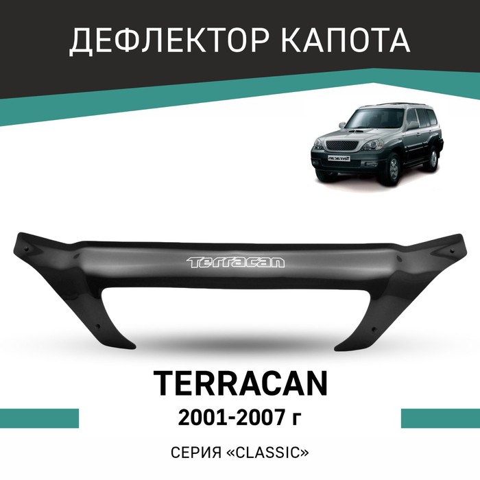 

Дефлектор капота Defly, для Hyundai Terracan, 2001-2007