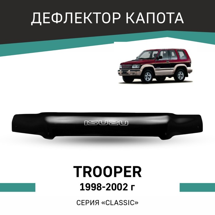 Дефлектор капота Defly, для Isuzu Trooper, 1998-2002 дефлектор капота defly для chevrolet niva 1998 2020