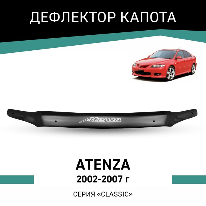 Дефлектор капота Defly, для Mazda Atenza, 2002-2007 rein дефлектор капота mazda 6 2002 2007 седан без лого reinhd688wl