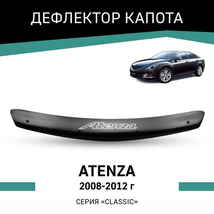 Дефлектор капота Defly, для Mazda Atenza, 2008-2012 крышка для переднего и заднего бампера mazda 6 atenza 2020 2021