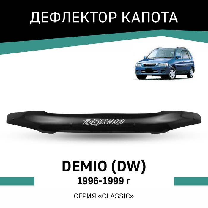 Дефлектор капота Defly, для Mazda Demio (DW), 1996-1999 дефлектор капота defly для honda orthia 1996 1999