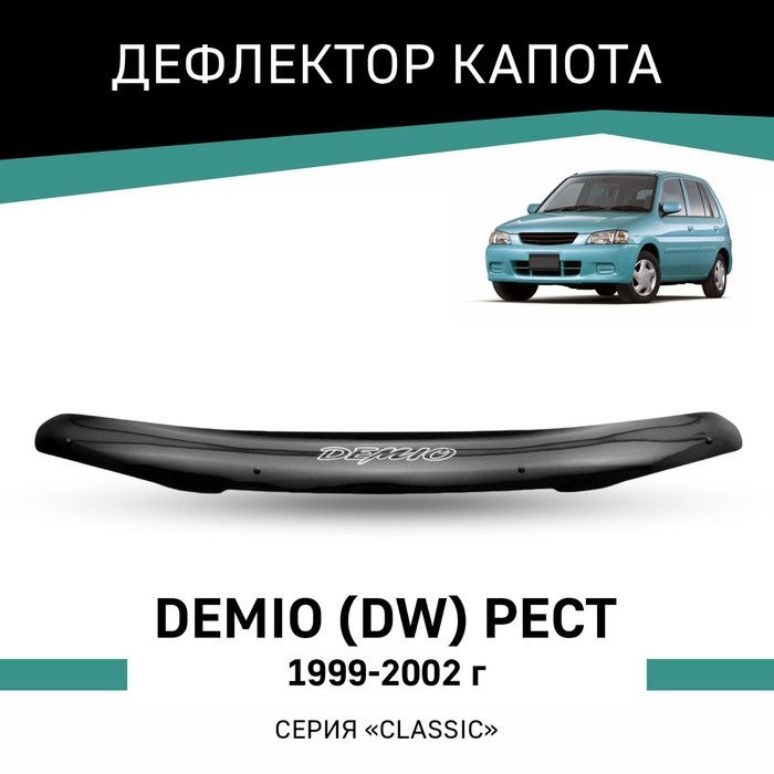 Дефлектор капота Defly, для Mazda Demio (DW), 1999-2002, рестайлинг дефлектор капота defly для mazda demio dw 1996 1999
