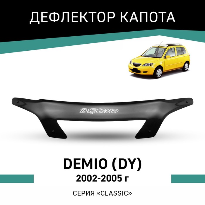Дефлектор капота Defly, для Mazda Demio (DY), 2002-2005 дефлектор капота defly для mazda demio dw 1996 1999