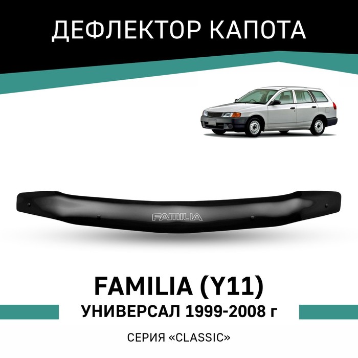 Дефлектор капота Defly, для Mazda Familia (Y11), 1999-2008, универсал дефлекторы окон defly для mazda familia y12 2007 2018 универсал