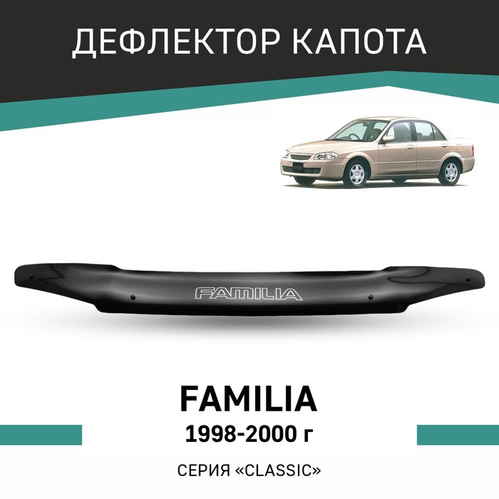 Дефлектор капота Defly, для Mazda Familia, 1998-2000 дефлектор капота defly для isuzu bighorn 1991 1998