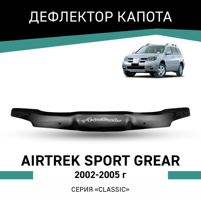 Дефлектор капота Defly, для Mitsubishi Airtrek Sport Gear, 2002-2005 дефлектор капота defly для mitsubishi galant 1996 2005