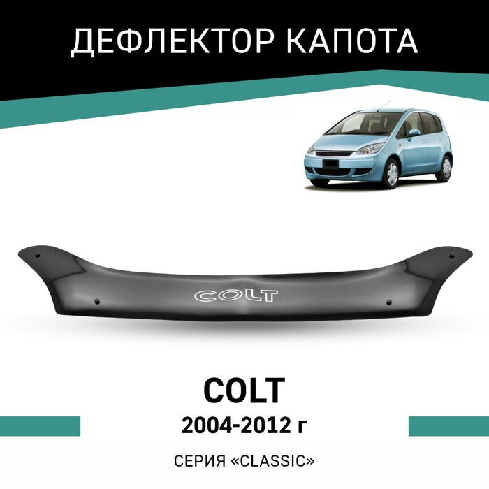 Дефлектор капота Defly, для Mitsubishi Colt, 2004-2012 дефлектор капота defly для nissan tiida c11 2004 2012 правый руль
