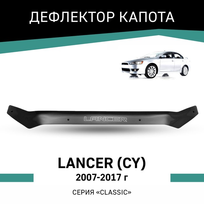 цена Дефлектор капота Defly, для Mitsubishi Lancer (CY), 2007-2017