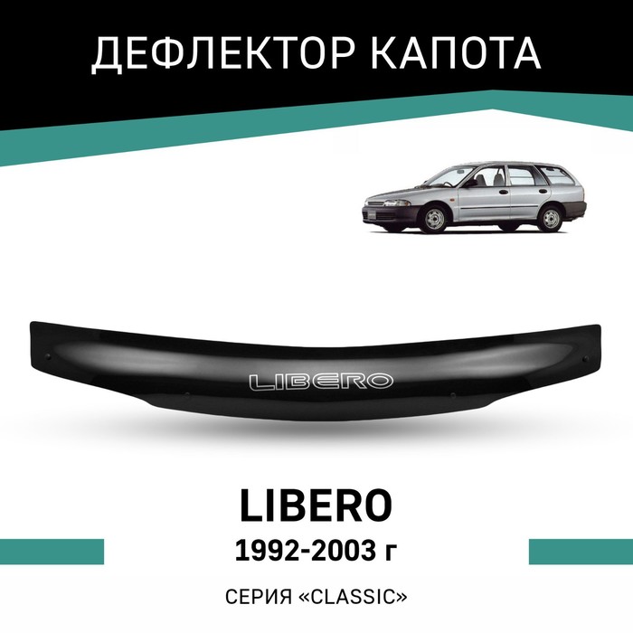 Дефлектор капота Defly, для Mitsubishi Libero, 1992-2002 дефлектор капота defly для mitsubishi outlander cu 2002 2007