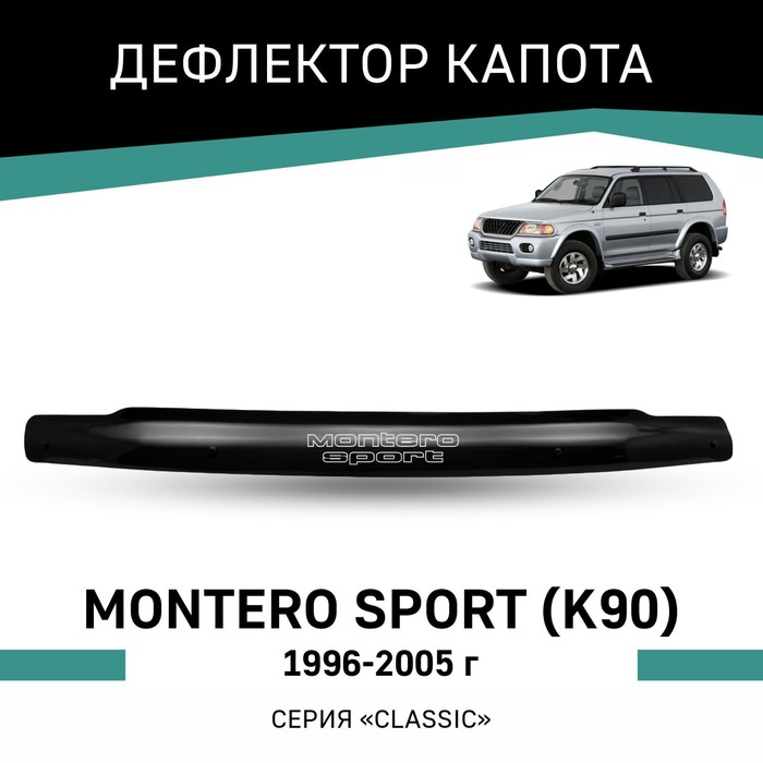 Дефлектор капота Defly, для Mitsubishi Montero Sport (K90), 1996-2005 дефлектор капота defly для mitsubishi galant 1996 2005