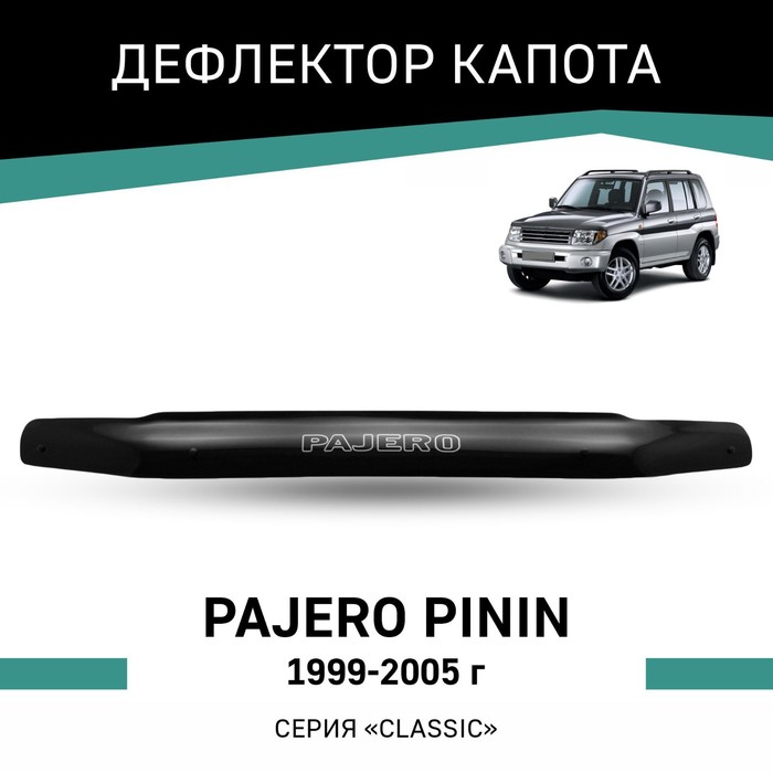Дефлектор капота Defly, для Mitsubishi Pajero Pinin, 1999-2005 дефлектор капота defly для mitsubishi pajero sport 2016 2022