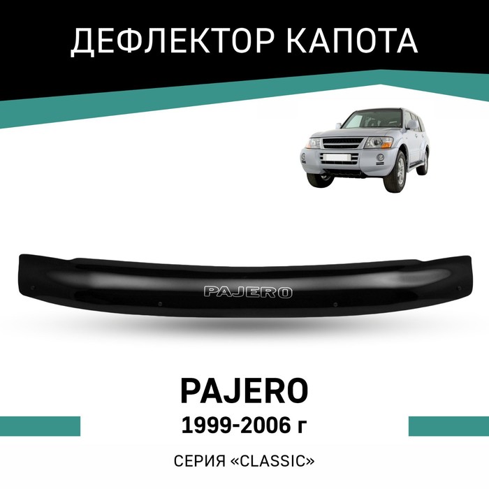 Дефлектор капота Defly, для Mitsubishi Pajero, 1999-2006 дефлектор капота defly для fiat ducato 2006 2014