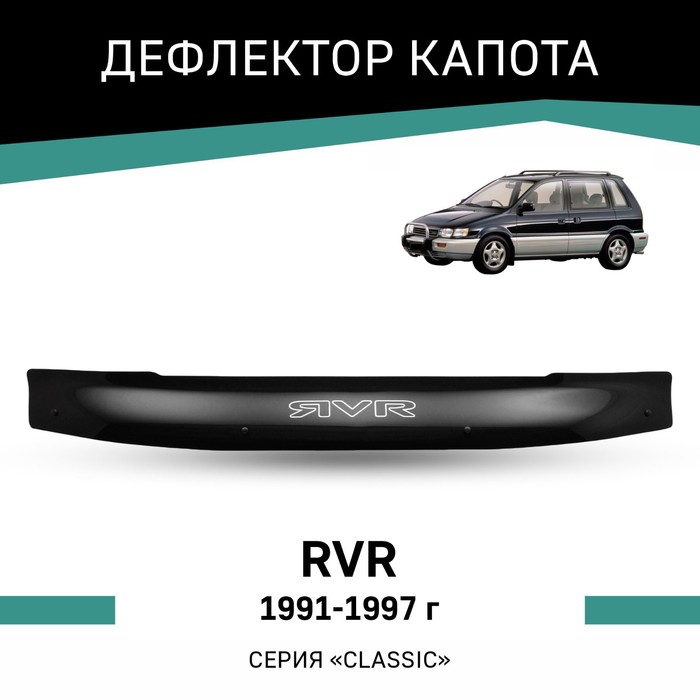 цена Дефлектор капота Defly, для Mitsubishi RVR, 1991-1997