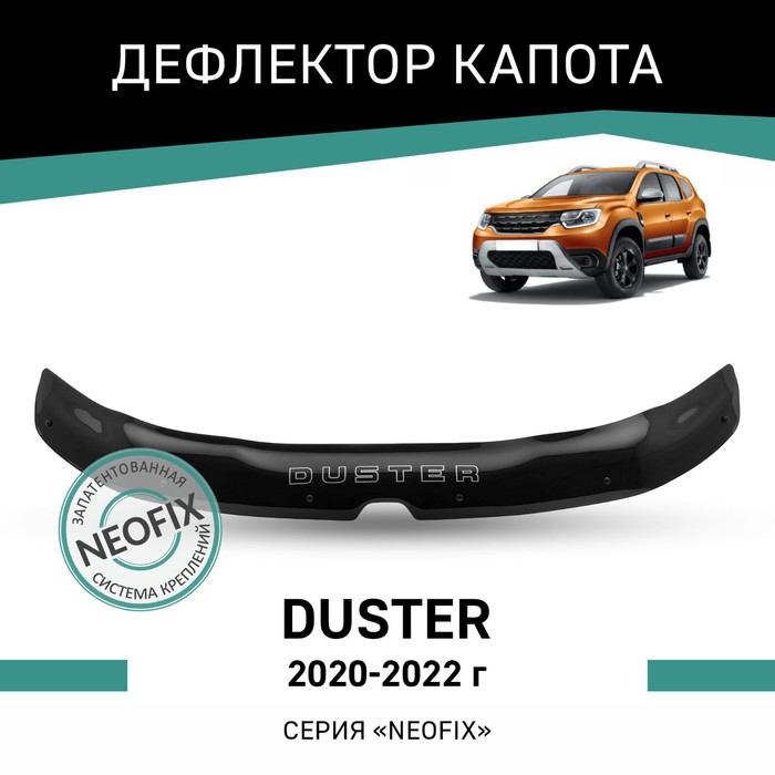 Дефлектор капота Defly NEOFIX, для Renault Duster, 2020-2022 дефлектор капота defly neofix для lexus gx470 2002 2009