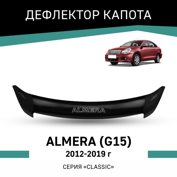 Дефлектор капота Defly, для Nissan Almera (G15), 2012-2019 дефлектор капота defly для nissan almera classic 2006 2012