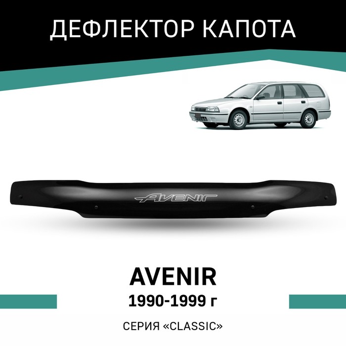 Дефлектор капота Defly, для Nissan Avenir, 1990-1999 дефлектор капота defly для nissan avenir 1998 2005