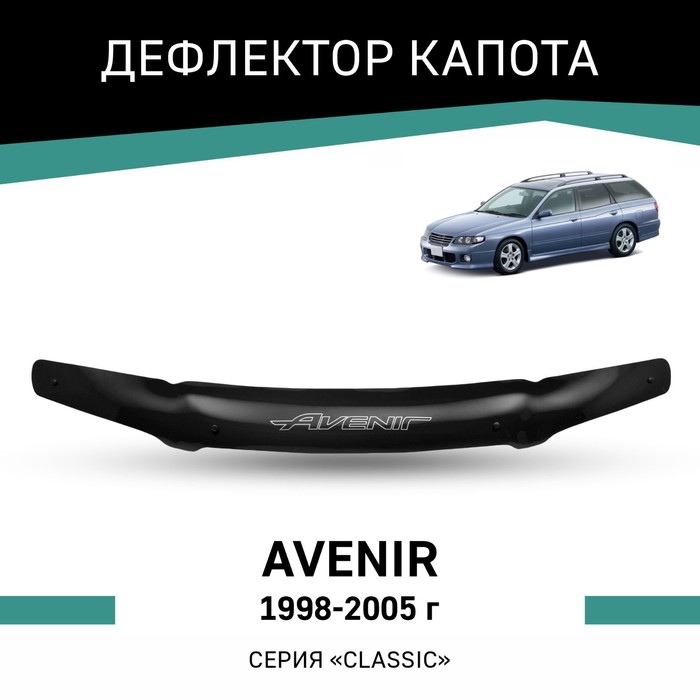 Дефлектор капота Defly, для Nissan Avenir, 1998-2005 дефлектор капота defly для chevrolet niva 1998 2020