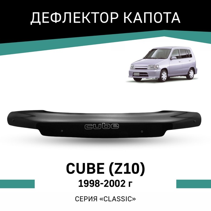 Дефлектор капота Defly, для Nissan Cube (Z10), 1998-2002 дефлектор капота defly для nissan micra k12 2002 2010