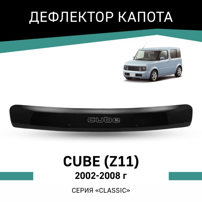 Дефлектор капота Defly, для Nissan Cube (Z11), 2002-2008 дефлектор капота defly для nissan note e11 2008 2013 европа