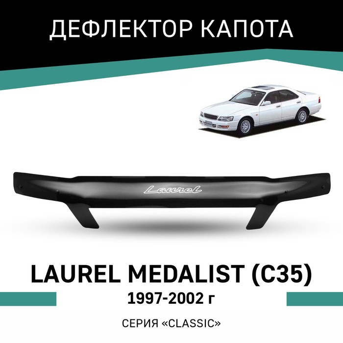 Дефлектор капота Defly, для Nissan Laurel Medalist (C35), 1997-2002 дефлектор капота defly для nissan safari y61 1997 2004