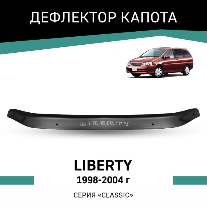 Дефлектор капота Defly, для Nissan Liberty, 1998-2004 дефлектор капота defly для nissan liberty 1998 2004