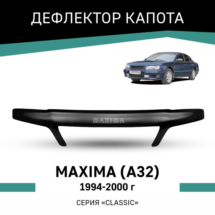 Дефлектор капота Defly, для Nissan Maxima (A32), 1994-2000 авточехлы для nissan maxima с 1994 2000 г седан экокожа лён цвет шато блеск серый