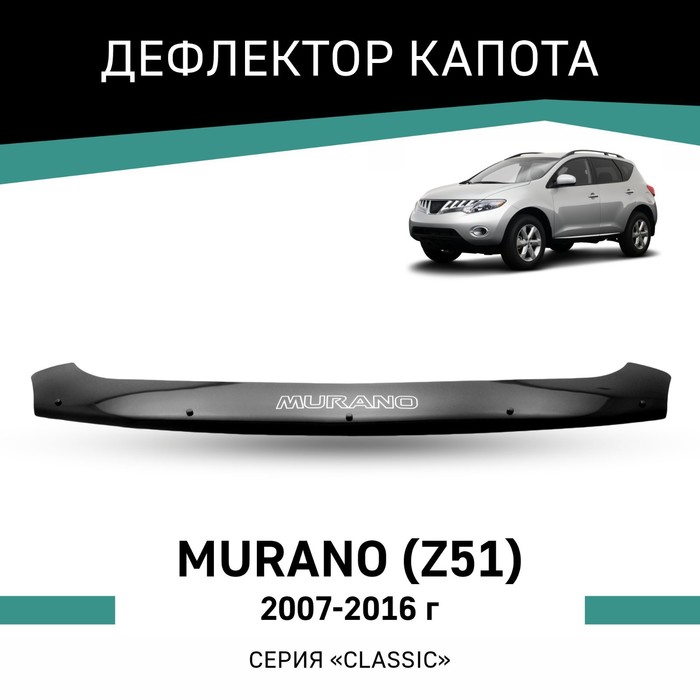 Дефлектор капота Defly, для Nissan Murano (Z51), 2007-2016 дефлектор капота skyline nissan murano ii z51 2009 sl hp 176