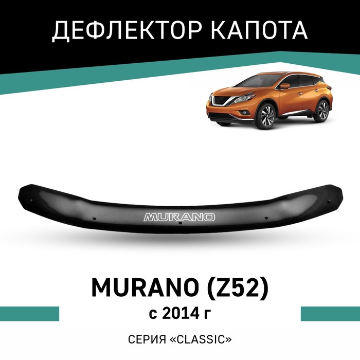 Дефлектор капота Defly, для Nissan Murano (Z52), 2014-н.в. sim дефлектор капота темный nissan murano 2009 nld snimur0912