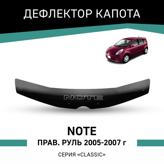 Дефлектор капота Defly, для Nissan Note, 2005-2007, правый руль дефлектор капота defly для nissan tiida c11 2004 2012 правый руль