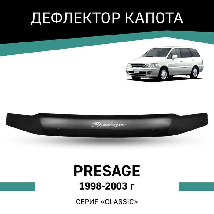 Дефлектор капота Defly, для Nissan Presage, 1998-2003 дефлектор капота defly для nissan avenir 1998 2005